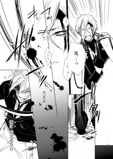 [AEVUM (Juri)] Reido no Kodou Mushoku no Sonzai (Touken Ranbu) [Digital] - page 8