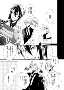 [AEVUM (Juri)] Reido no Kodou Mushoku no Sonzai (Touken Ranbu) [Digital] - page 18