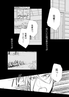 [AEVUM (Juri)] Reido no Kodou Mushoku no Sonzai (Touken Ranbu) [Digital] - page 15