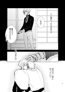 [AEVUM (Juri)] Reido no Kodou Mushoku no Sonzai (Touken Ranbu) [Digital] - page 16