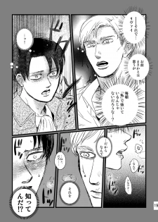 [Natsu Hibachi (Genta)] Soushisou Eye Contact (Shingeki no Kyojin) [Digital] - page 18