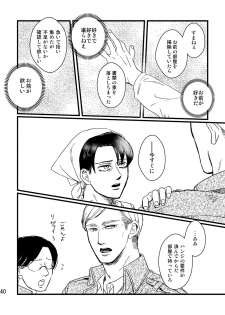 [Natsu Hibachi (Genta)] Soushisou Eye Contact (Shingeki no Kyojin) [Digital] - page 39