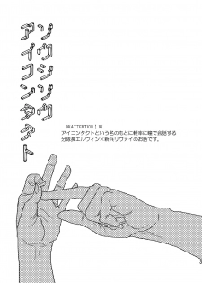[Natsu Hibachi (Genta)] Soushisou Eye Contact (Shingeki no Kyojin) [Digital] - page 2