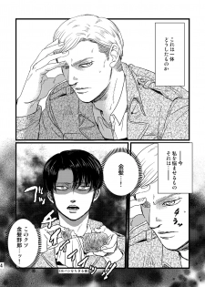 [Natsu Hibachi (Genta)] Soushisou Eye Contact (Shingeki no Kyojin) [Digital] - page 3