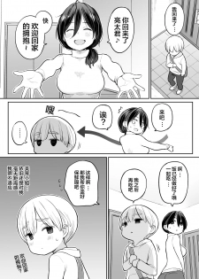 [Higuma-ya (Nora Higuma)] Okaa-san de Seitsuu Shichatta Ryouta-kun|通过义母通精的亮太君[Chinese][小付个人汉化] - page 2