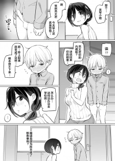 [Higuma-ya (Nora Higuma)] Okaa-san de Seitsuu Shichatta Ryouta-kun|通过义母通精的亮太君[Chinese][小付个人汉化] - page 18