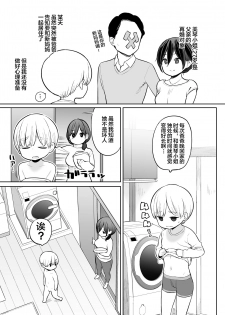 [Higuma-ya (Nora Higuma)] Okaa-san de Seitsuu Shichatta Ryouta-kun|通过义母通精的亮太君[Chinese][小付个人汉化] - page 3