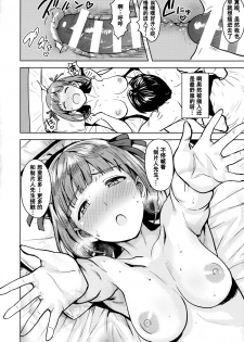 (C94) [PLANT (Tsurui)] Haruka After 6 (THE iDOLM@STER) [Chinese] [不可视汉化] - page 27
