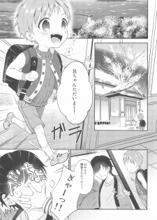 [Shishunki Paradigm (Amu)] Tennen Shimakko Harune-kun Kotatsu to Himitsu - page 3