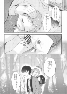 [Shishunki Paradigm (Amu)] Tennen Shimakko Harune-kun Kotatsu to Himitsu - page 16