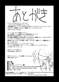 [Sakeitiba (Samon Shiu)] Uranau Tsuki (Granblue Fantasy) [English] - page 22