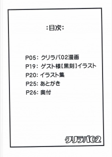 (C91) [Image Rider (Koyasu Kazu)] ChriLover 02 (Senki Zesshou Symphogear) [English] [desudesu] - page 3