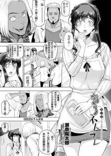 [Sena Youtarou] nettori netorare Ch. 2 (COMIC Penguin Club 2020-06)  [Chinese] [lvlvbubu个人汉化]