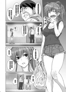 [STUDIO PAL (Nanno Koto, Kenzaki Mikuri)] Kuso Haradatsu Tonari no Yariman Yankee o Saiminjutsu de Saikoukyuu Onaho ni Suru [Chinese] [Digital] - page 6