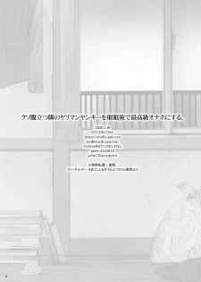 [STUDIO PAL (Nanno Koto, Kenzaki Mikuri)] Kuso Haradatsu Tonari no Yariman Yankee o Saiminjutsu de Saikoukyuu Onaho ni Suru [Chinese] [Digital] - page 26