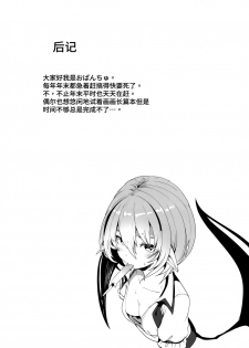 (C97) [Hakusen (Opanchu)] Ishiki ga Kondaku Gimi na Remilia Ojou-Sama ga Sukikatte Sarechau Hon (Touhou Project) [Chinese] [靴下汉化组] - page 12