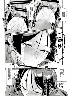 [Tadaichidono (Haiboku)] Minamoto no Raikou ni Keisotsu ni Reiju o Tsukatte mita Kekka (Fate/Grand Order) [Chinese] [黎欧x新桥月白日语社] - page 8