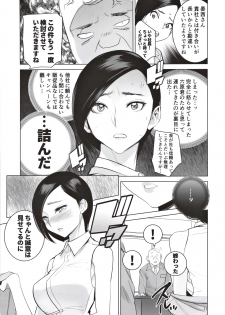 [DYTM (DYTM)] Saiin Kachou 2 - page 12