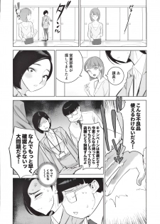 [DYTM (DYTM)] Saiin Kachou 2 - page 9