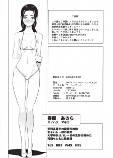 (COMITIA131) [DYTM (DYTM)] Saiin Kyoushi - page 25