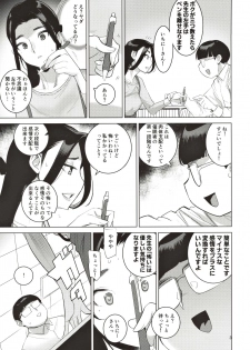 (COMITIA131) [DYTM (DYTM)] Saiin Kyoushi - page 4