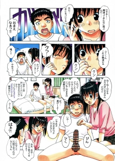 [Otonano Gu-wa (Yamada Tarou (Kamei))] Osananajimi to Onaji Yane no Shita de 1 - page 18