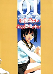 [Otonano Gu-wa (Yamada Tarou (Kamei))] Osananajimi to Onaji Yane no Shita de 1 - page 35