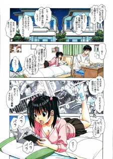 [Otonano Gu-wa (Yamada Tarou (Kamei))] Osananajimi to Onaji Yane no Shita de 1 - page 12