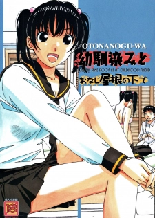 [Otonano Gu-wa (Yamada Tarou (Kamei))] Osananajimi to Onaji Yane no Shita de 1 - page 1