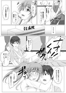 [six@tree] Otto no Nyuuinchuu, Nii-san ga Omise no Tetsudai ni Kuru Koto ni Narimashita - page 3