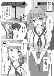 [six@tree] Otto no Nyuuinchuu, Nii-san ga Omise no Tetsudai ni Kuru Koto ni Narimashita - page 2