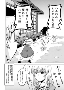 [Danzai-sha] Garupan Iemoto Manga 『Iemoto no Inu』 - page 8