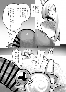[Nisin Sansin (Nisin)] Futanari Oni no Onitamazake - page 12