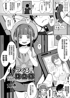 [surio] Hito wo Tsukuru Renkinjutsu | Alchemy to Make People (Shoujo Kumikyoku 11) [Chinese] - page 1