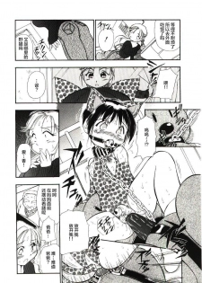 [Sudou Ruku] Reisiki-Rabu-Ra ch.1-3 [Chinese] [不咕鸟汉化组] - page 7