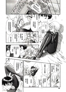 [Sudou Ruku] Reisiki-Rabu-Ra ch.1-3 [Chinese] [不咕鸟汉化组] - page 45