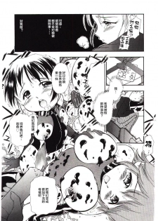 [Sudou Ruku] Reisiki-Rabu-Ra ch.1-3 [Chinese] [不咕鸟汉化组] - page 12