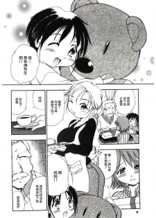 [Sudou Ruku] Reisiki-Rabu-Ra ch.1-3 [Chinese] [不咕鸟汉化组] - page 5