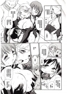 [Sudou Ruku] Reisiki-Rabu-Ra ch.1-3 [Chinese] [不咕鸟汉化组] - page 16