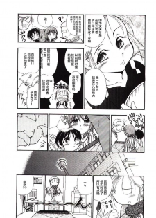 [Sudou Ruku] Reisiki-Rabu-Ra ch.1-3 [Chinese] [不咕鸟汉化组] - page 6