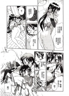 [Sudou Ruku] Reisiki-Rabu-Ra ch.1-3 [Chinese] [不咕鸟汉化组] - page 28
