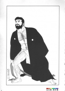 [Tagame Gengoroh] Gedou no Ie Joukan [Chinese] - page 6