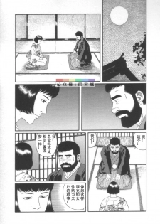 [Tagame Gengoroh] Gedou no Ie Joukan [Chinese] - page 10