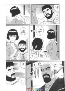 [Tagame Gengoroh] Gedou no Ie Joukan [Chinese] - page 15