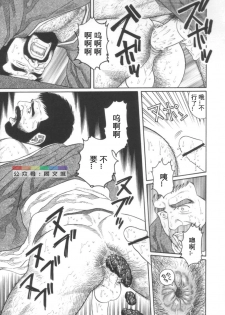 [Tagame Gengoroh] Gedou no Ie Joukan [Chinese] - page 40
