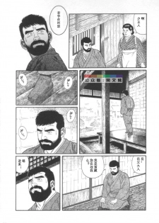 [Tagame Gengoroh] Gedou no Ie Joukan [Chinese] - page 36