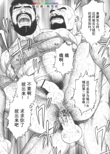 [Tagame Gengoroh] Gedou no Ie Joukan [Chinese] - page 29