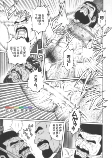 [Tagame Gengoroh] Gedou no Ie Joukan [Chinese] - page 50