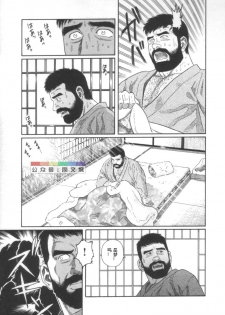 [Tagame Gengoroh] Gedou no Ie Joukan [Chinese] - page 32