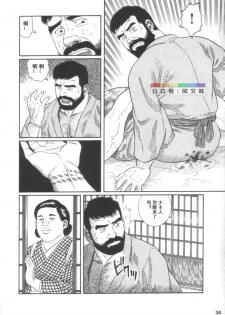 [Tagame Gengoroh] Gedou no Ie Joukan [Chinese] - page 33